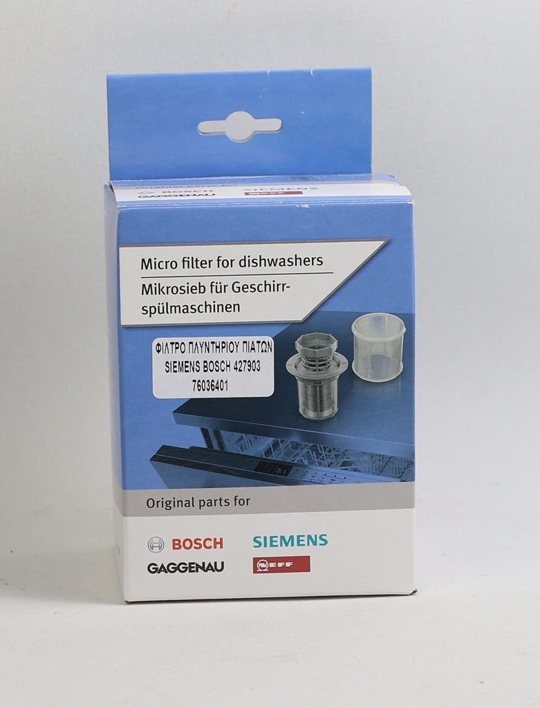 ΦΙΛΤΡΟ ΠΛΥΝΤΗΡΙΟΥ ΠΙΑΤΩΝ SIEMENS 427903