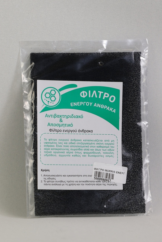 ΦΙΛΤΡΟ ΕΝΕΡΓΟΥ ΑΝΘΡΑΚΑ ΑΦΥΓΡΑΝΤΗΡΑ MORRIS MCF-1618