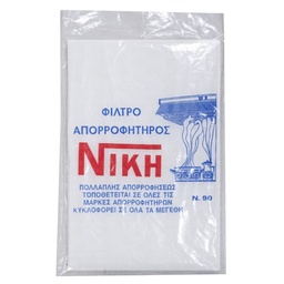 [200-006-0058] ΦΙΛΤΡΟ ΑΠΟΡΟΦΗΤΗΡΑ ΑΠΛΟ 90 cm